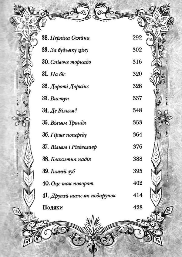 різдвозавр та список нечемнюхів Ціна (цена) 209.80грн. | придбати  купити (купить) різдвозавр та список нечемнюхів доставка по Украине, купить книгу, детские игрушки, компакт диски 5