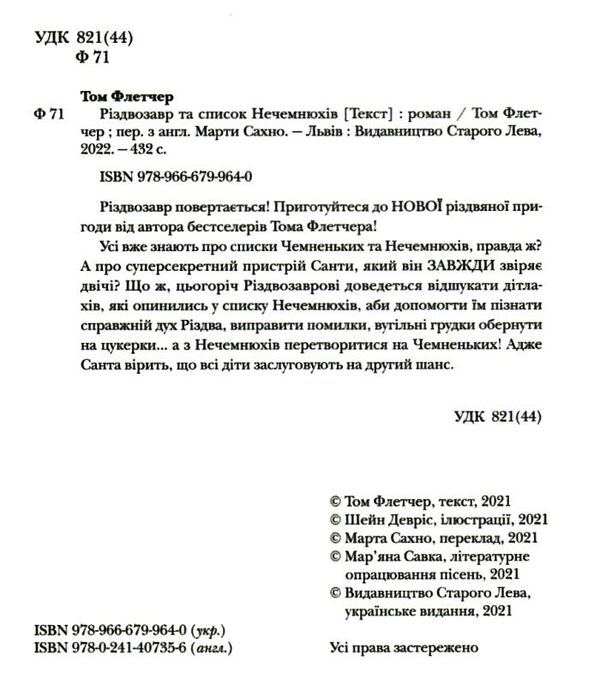 різдвозавр та список нечемнюхів Ціна (цена) 209.80грн. | придбати  купити (купить) різдвозавр та список нечемнюхів доставка по Украине, купить книгу, детские игрушки, компакт диски 2