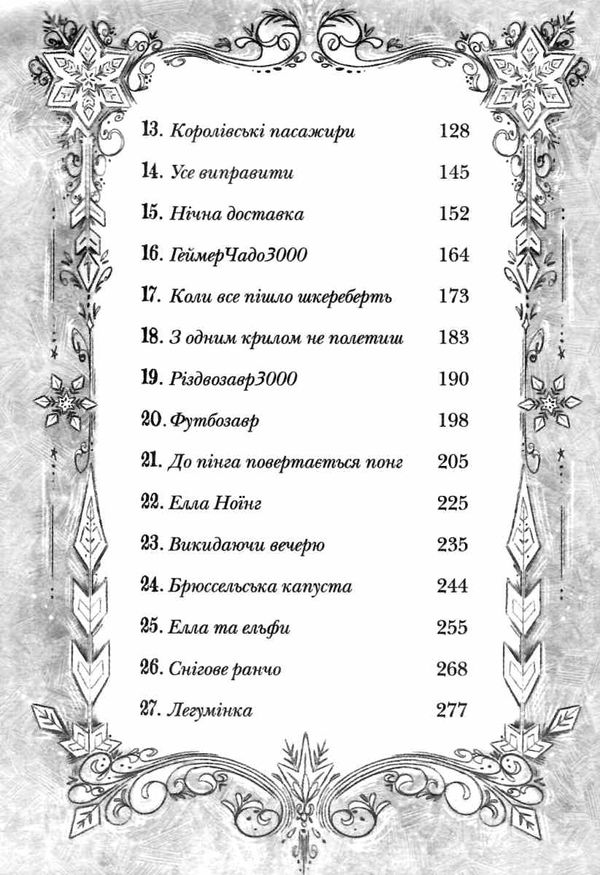 різдвозавр та список нечемнюхів Ціна (цена) 209.80грн. | придбати  купити (купить) різдвозавр та список нечемнюхів доставка по Украине, купить книгу, детские игрушки, компакт диски 4