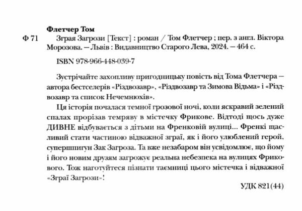 зграя загрози Ціна (цена) 328.00грн. | придбати  купити (купить) зграя загрози доставка по Украине, купить книгу, детские игрушки, компакт диски 1