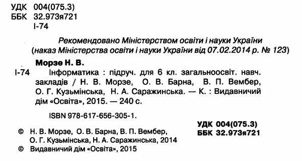 інформатика 6 клас підручник  НУШ Ціна (цена) 270.00грн. | придбати  купити (купить) інформатика 6 клас підручник  НУШ доставка по Украине, купить книгу, детские игрушки, компакт диски 1