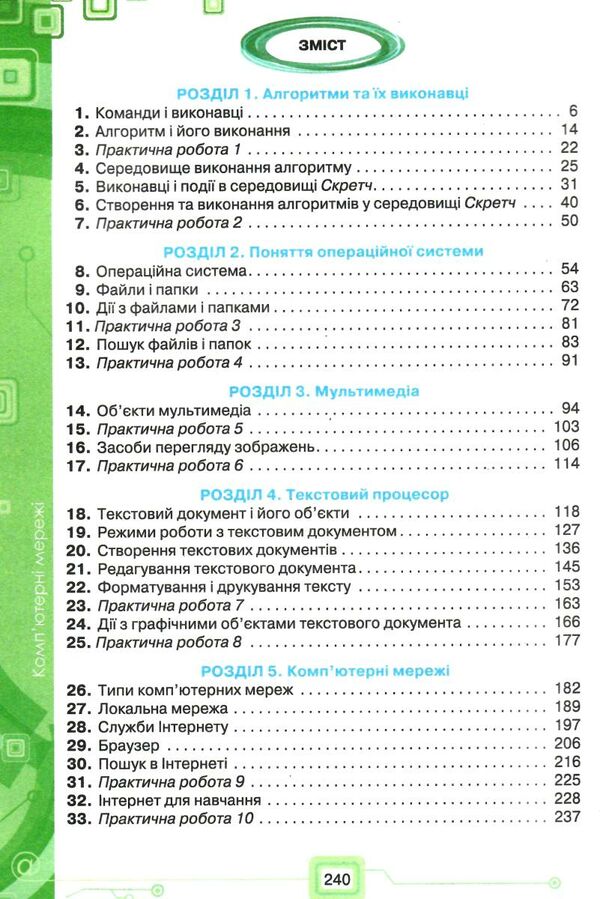 інформатика 6 клас підручник  НУШ Ціна (цена) 270.00грн. | придбати  купити (купить) інформатика 6 клас підручник  НУШ доставка по Украине, купить книгу, детские игрушки, компакт диски 2