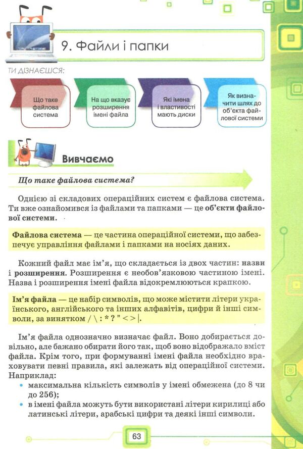 інформатика 6 клас підручник  НУШ Ціна (цена) 270.00грн. | придбати  купити (купить) інформатика 6 клас підручник  НУШ доставка по Украине, купить книгу, детские игрушки, компакт диски 3