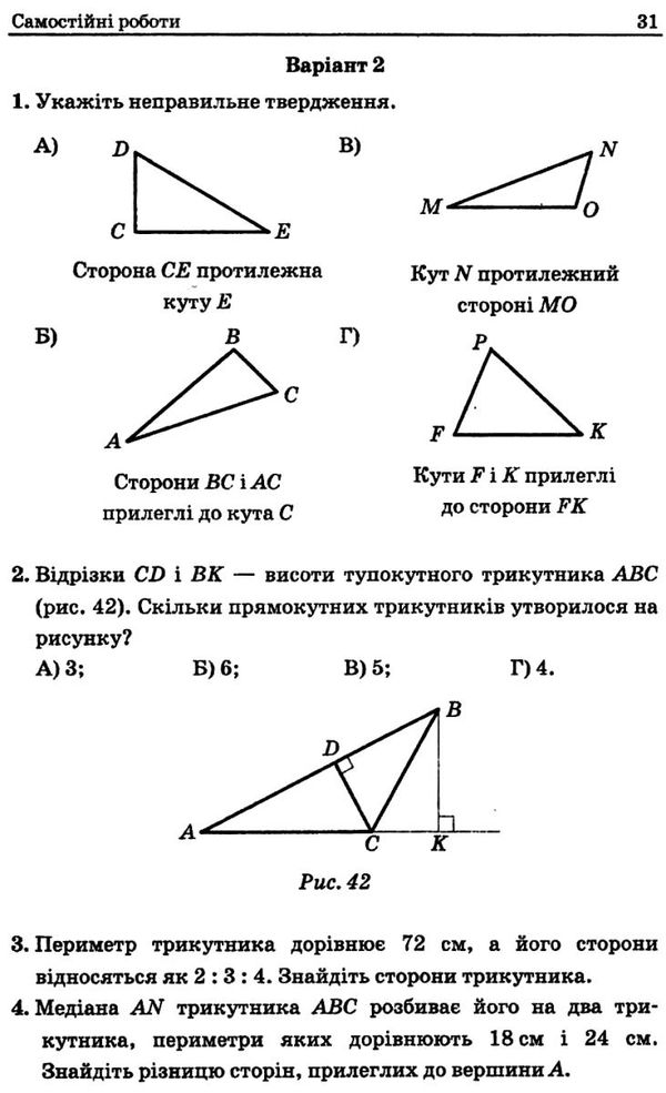 геометрія 7 клас збірник самостійних робіт і тестів Ціна (цена) 71.80грн. | придбати  купити (купить) геометрія 7 клас збірник самостійних робіт і тестів доставка по Украине, купить книгу, детские игрушки, компакт диски 6