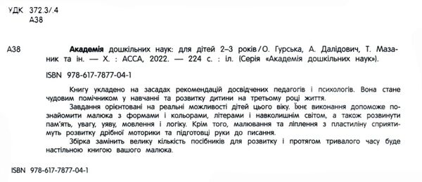 академія дошкільних наук для дітей 2-3 років строки доставки (2-5 діб) Ціна (цена) 463.00грн. | придбати  купити (купить) академія дошкільних наук для дітей 2-3 років строки доставки (2-5 діб) доставка по Украине, купить книгу, детские игрушки, компакт диски 2