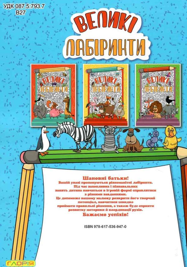 великі лабіринти блакитна книга Ціна (цена) 39.40грн. | придбати  купити (купить) великі лабіринти блакитна книга доставка по Украине, купить книгу, детские игрушки, компакт диски 3