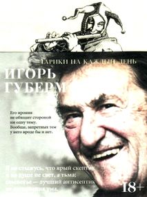 гаррики на каждый день