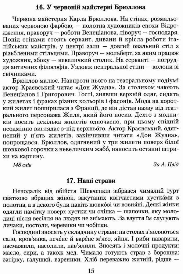 авраменко дпа 2021 9 клас українська мова збірник диктантів для державної підсумкової атестації з ук Ціна (цена) 34.92грн. | придбати  купити (купить) авраменко дпа 2021 9 клас українська мова збірник диктантів для державної підсумкової атестації з ук доставка по Украине, купить книгу, детские игрушки, компакт диски 5