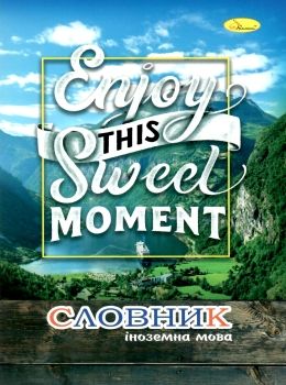 словник для іноземної мови м'яка обкл формат А-5 Ціна (цена) 21.00грн. | придбати  купити (купить) словник для іноземної мови м'яка обкл формат А-5 доставка по Украине, купить книгу, детские игрушки, компакт диски 0
