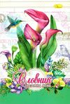 словник для іноземної мови м'яка обкл формат А-5 Ціна (цена) 21.00грн. | придбати  купити (купить) словник для іноземної мови м'яка обкл формат А-5 доставка по Украине, купить книгу, детские игрушки, компакт диски 4