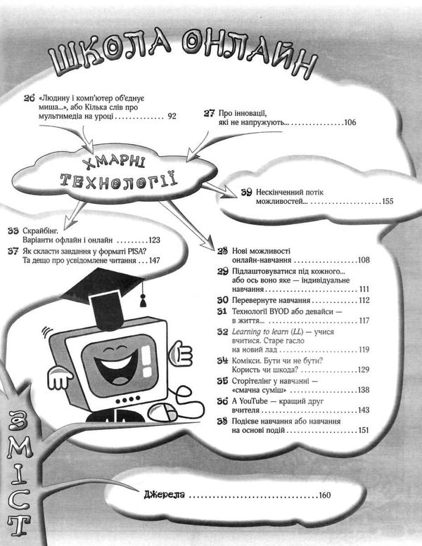 маленькі секрети учительського успіху друге видання книга Ціна (цена) 104.20грн. | придбати  купити (купить) маленькі секрети учительського успіху друге видання книга доставка по Украине, купить книгу, детские игрушки, компакт диски 4