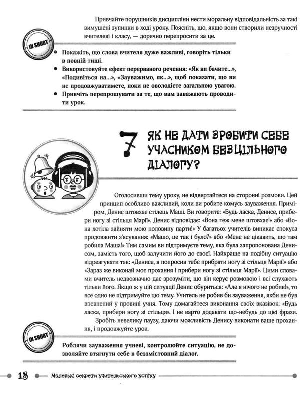 маленькі секрети учительського успіху друге видання книга Ціна (цена) 93.90грн. | придбати  купити (купить) маленькі секрети учительського успіху друге видання книга доставка по Украине, купить книгу, детские игрушки, компакт диски 5