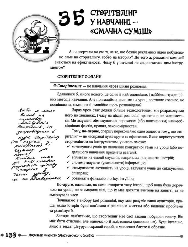 маленькі секрети учительського успіху друге видання книга Ціна (цена) 104.20грн. | придбати  купити (купить) маленькі секрети учительського успіху друге видання книга доставка по Украине, купить книгу, детские игрушки, компакт диски 6