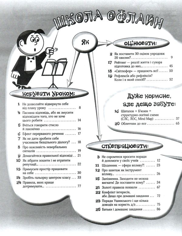 маленькі секрети учительського успіху друге видання книга Ціна (цена) 93.90грн. | придбати  купити (купить) маленькі секрети учительського успіху друге видання книга доставка по Украине, купить книгу, детские игрушки, компакт диски 3