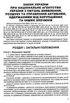 закон україни «про національне агентство україни з питань виявлення розшуку та управління активами о Ціна (цена) 38.10грн. | придбати  купити (купить) закон україни «про національне агентство україни з питань виявлення розшуку та управління активами о доставка по Украине, купить книгу, детские игрушки, компакт диски 4