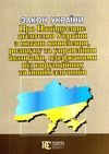 закон україни «про національне агентство україни з питань виявлення розшуку та управління активами о Ціна (цена) 38.10грн. | придбати  купити (купить) закон україни «про національне агентство україни з питань виявлення розшуку та управління активами о доставка по Украине, купить книгу, детские игрушки, компакт диски 1