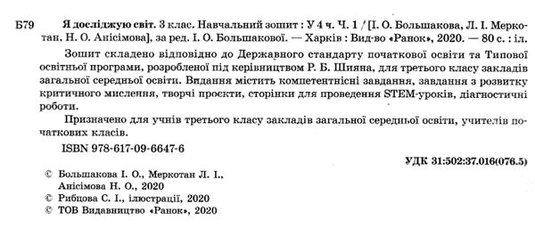 зошит 3 клас я досліджую світ навчальний зошит частина 1 з  4-х Ціна (цена) 67.34грн. | придбати  купити (купить) зошит 3 клас я досліджую світ навчальний зошит частина 1 з  4-х доставка по Украине, купить книгу, детские игрушки, компакт диски 2