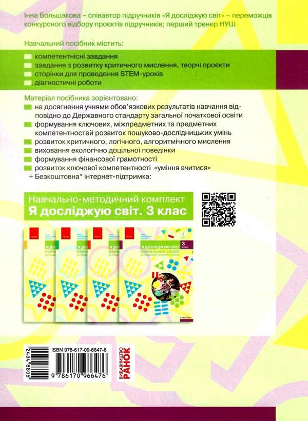 зошит 3 клас я досліджую світ навчальний зошит частина 1 з  4-х Ціна (цена) 67.34грн. | придбати  купити (купить) зошит 3 клас я досліджую світ навчальний зошит частина 1 з  4-х доставка по Украине, купить книгу, детские игрушки, компакт диски 6