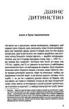 коли я була малолєткою роман книга Ціна (цена) 155.50грн. | придбати  купити (купить) коли я була малолєткою роман книга доставка по Украине, купить книгу, детские игрушки, компакт диски 4