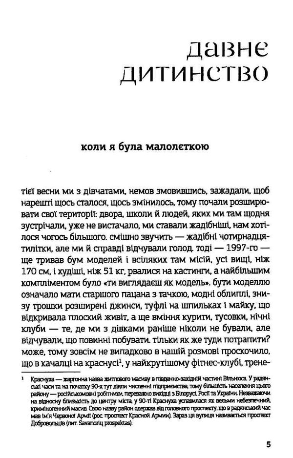 коли я була малолєткою роман книга Ціна (цена) 155.50грн. | придбати  купити (купить) коли я була малолєткою роман книга доставка по Украине, купить книгу, детские игрушки, компакт диски 4