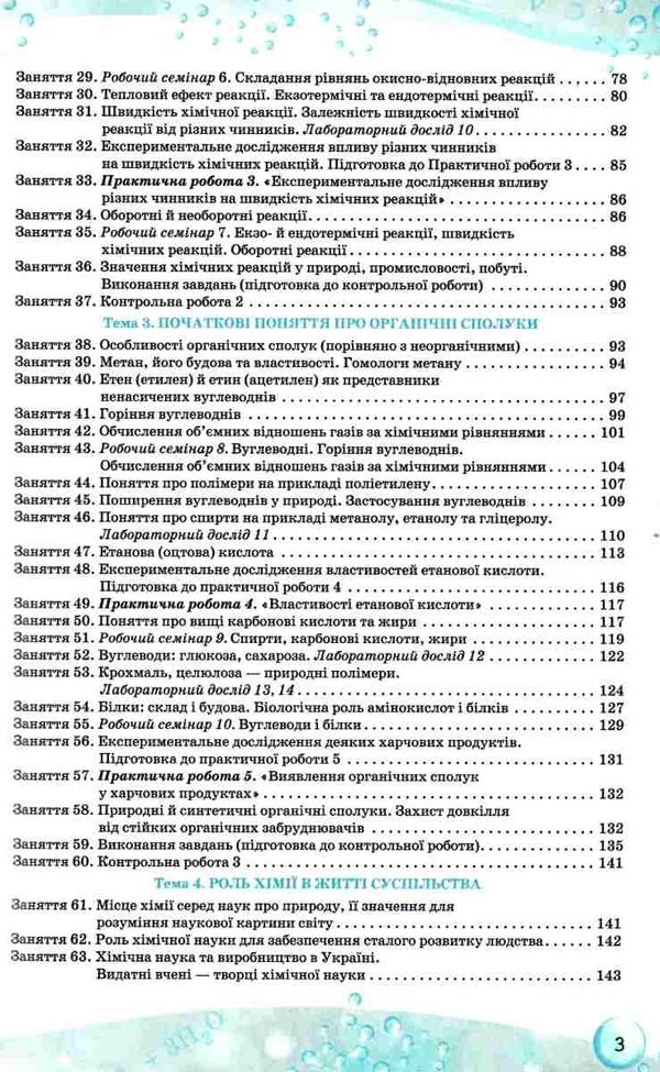 хімія 9 клас робочий зошит купити Ціна (цена) 51.00грн. | придбати  купити (купить) хімія 9 клас робочий зошит купити доставка по Украине, купить книгу, детские игрушки, компакт диски 4