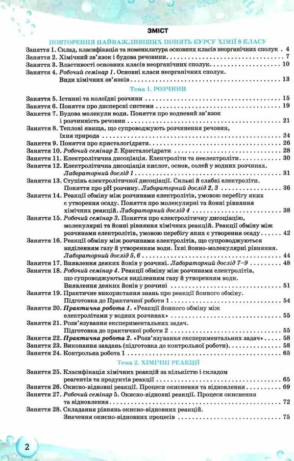 хімія 9 клас робочий зошит купити Ціна (цена) 51.00грн. | придбати  купити (купить) хімія 9 клас робочий зошит купити доставка по Украине, купить книгу, детские игрушки, компакт диски 3