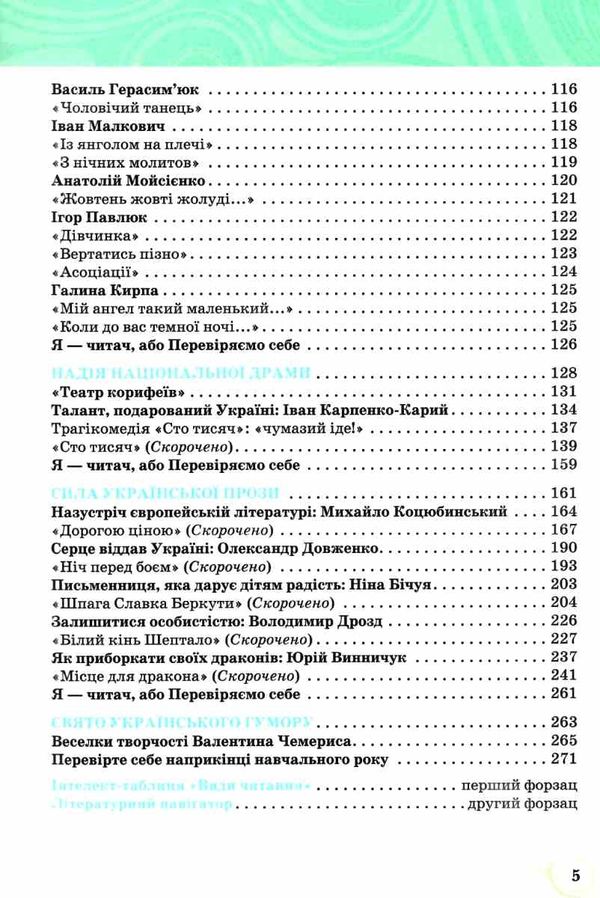 українська література 8 клас підручник Коваленко Ціна (цена) 338.80грн. | придбати  купити (купить) українська література 8 клас підручник Коваленко доставка по Украине, купить книгу, детские игрушки, компакт диски 4