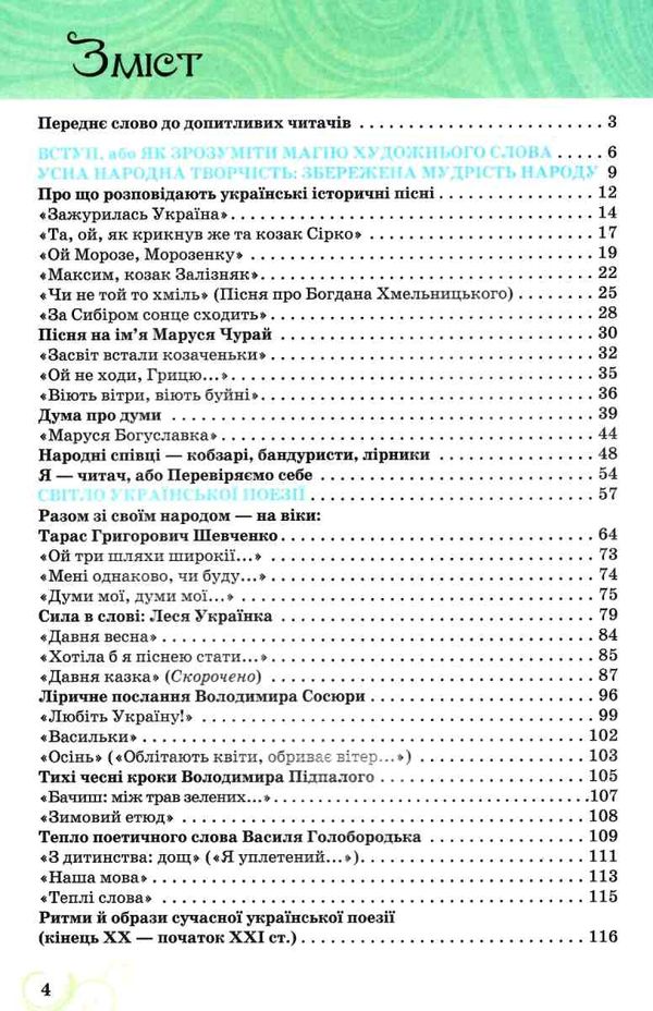 українська література 8 клас підручник Коваленко Ціна (цена) 338.80грн. | придбати  купити (купить) українська література 8 клас підручник Коваленко доставка по Украине, купить книгу, детские игрушки, компакт диски 3