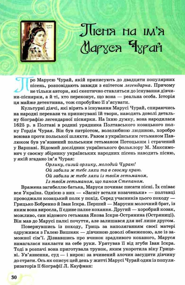 українська література 8 клас підручник Коваленко Ціна (цена) 338.80грн. | придбати  купити (купить) українська література 8 клас підручник Коваленко доставка по Украине, купить книгу, детские игрушки, компакт диски 5