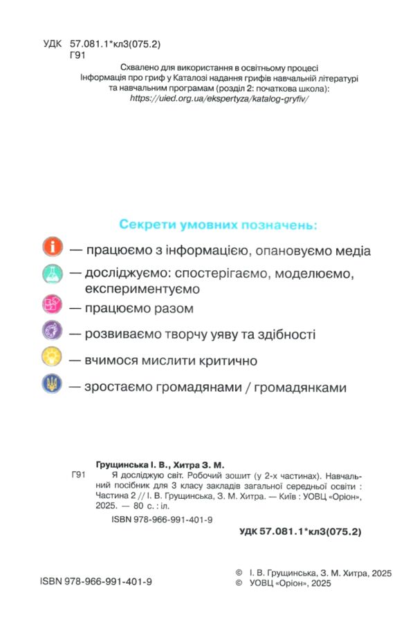 я досліджую світ робочий зошит 3 клас частина 2  НУШ нова Ціна (цена) 68.00грн. | придбати  купити (купить) я досліджую світ робочий зошит 3 клас частина 2  НУШ нова доставка по Украине, купить книгу, детские игрушки, компакт диски 2