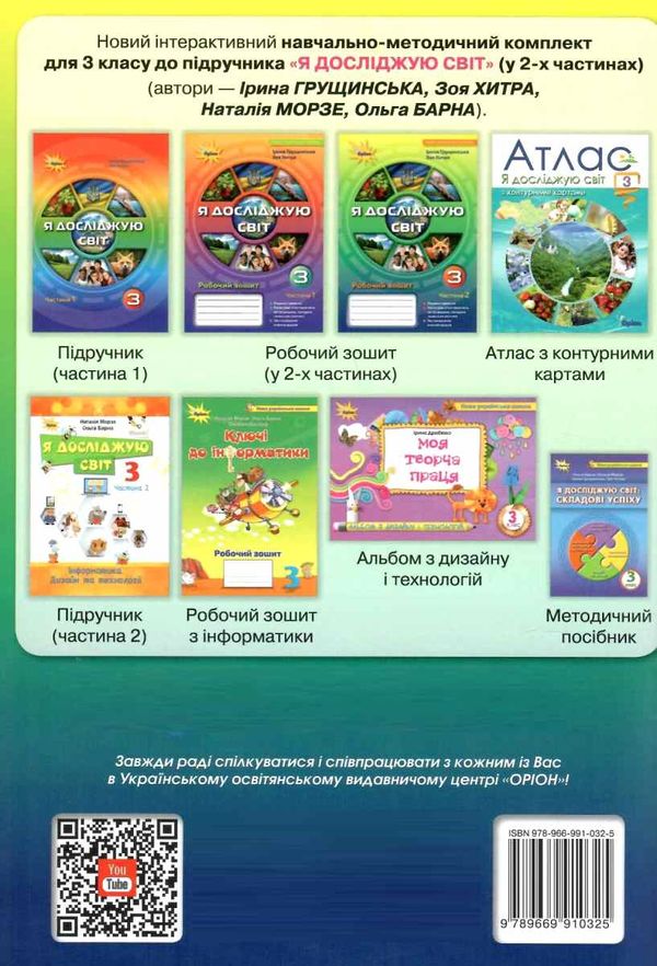 я досліджую світ робочий зошит 3 клас частина 2  НУШ нова Ціна (цена) 59.50грн. | придбати  купити (купить) я досліджую світ робочий зошит 3 клас частина 2  НУШ нова доставка по Украине, купить книгу, детские игрушки, компакт диски 4