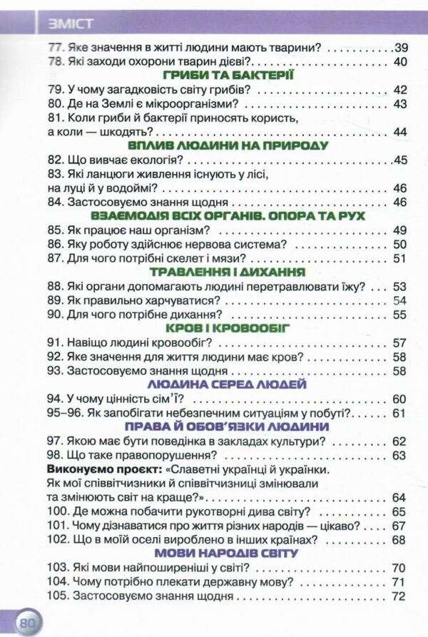 я досліджую світ робочий зошит 3 клас частина 2  НУШ нова Ціна (цена) 61.88грн. | придбати  купити (купить) я досліджую світ робочий зошит 3 клас частина 2  НУШ нова доставка по Украине, купить книгу, детские игрушки, компакт диски 3