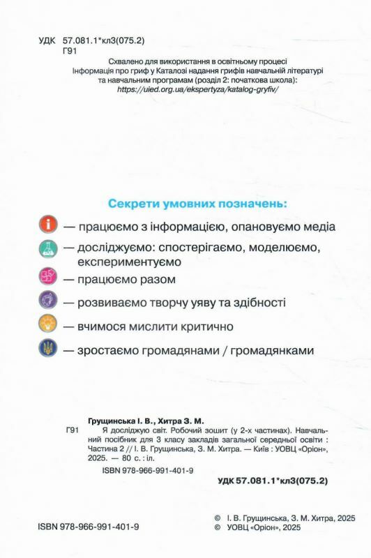 я досліджую світ робочий зошит 3 клас частина 2  НУШ нова Ціна (цена) 61.88грн. | придбати  купити (купить) я досліджую світ робочий зошит 3 клас частина 2  НУШ нова доставка по Украине, купить книгу, детские игрушки, компакт диски 1