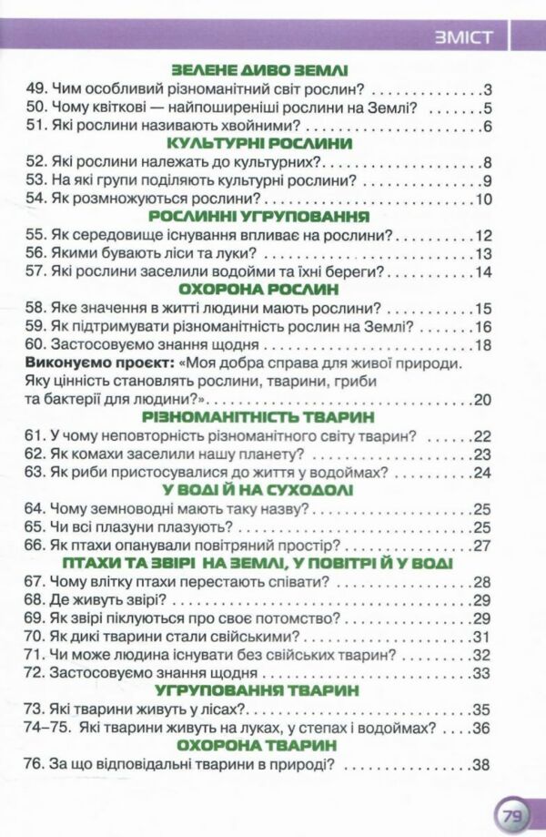 я досліджую світ робочий зошит 3 клас частина 2  НУШ нова Ціна (цена) 61.88грн. | придбати  купити (купить) я досліджую світ робочий зошит 3 клас частина 2  НУШ нова доставка по Украине, купить книгу, детские игрушки, компакт диски 2