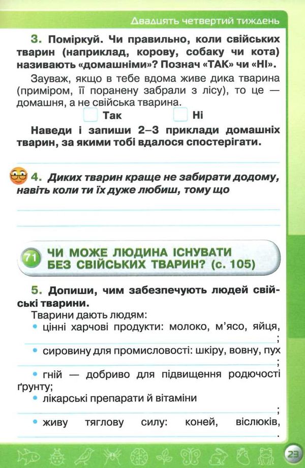 я досліджую світ робочий зошит 3 клас частина 2  НУШ нова Ціна (цена) 59.50грн. | придбати  купити (купить) я досліджую світ робочий зошит 3 клас частина 2  НУШ нова доставка по Украине, купить книгу, детские игрушки, компакт диски 3