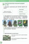я досліджую світ робочий зошит 3 клас частина 2 НУШ нова Ціна (цена) 61.88грн. | придбати купити (купить) я досліджую світ робочий зошит 3 клас частина 2 НУШ нова доставка по Украине, купить книгу, детские игрушки, компакт диски 4 я досліджую світ робочий зошит 3 клас частина 2 НУШ нова Ціна (цена) 61.88грн. | придбати купити (купить) я досліджую світ робочий зошит 3 клас частина 2 НУШ нова доставка по Украине, купить книгу, детские игрушки, компакт диски 4