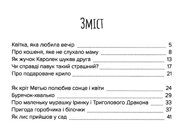 снєжковська-беляк у саду пана ружички. терапевтичні казки купити книгу ціна Ціна (цена) 67.00грн. | придбати  купити (купить) снєжковська-беляк у саду пана ружички. терапевтичні казки купити книгу ціна доставка по Украине, купить книгу, детские игрушки, компакт диски 3