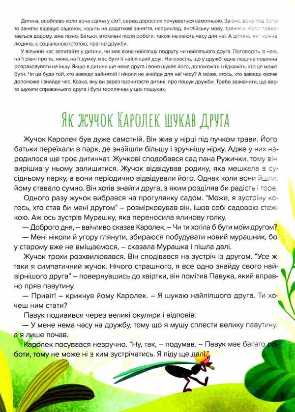 снєжковська-беляк у саду пана ружички. терапевтичні казки купити книгу ціна 9789669442161 Ціна (цена) 60.80грн. | придбати  купити (купить) снєжковська-беляк у саду пана ружички. терапевтичні казки купити книгу ціна 9789669442161 доставка по Украине, купить книгу, детские игрушки, компакт диски 4
