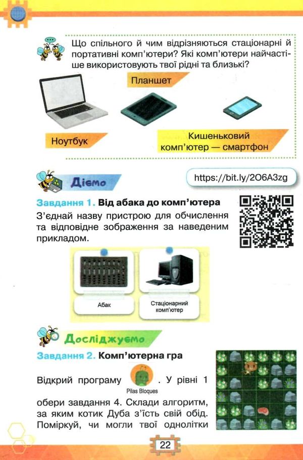 я досліджую світ 3 клас частина 2 інформатика дизайн та технології підручник Ціна (цена) 254.10грн. | придбати  купити (купить) я досліджую світ 3 клас частина 2 інформатика дизайн та технології підручник доставка по Украине, купить книгу, детские игрушки, компакт диски 6