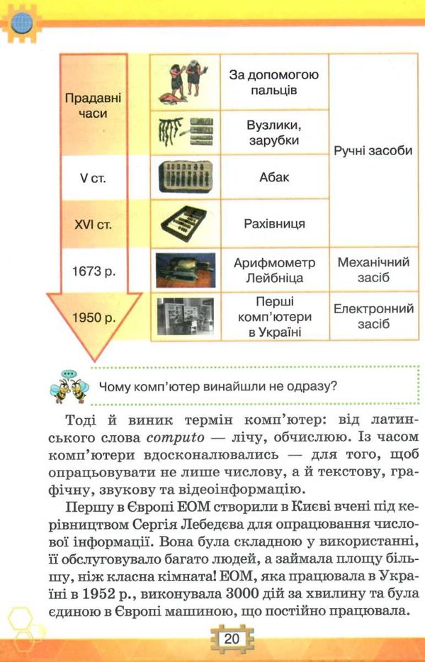 я досліджую світ 3 клас частина 2 інформатика дизайн та технології підручник Ціна (цена) 254.10грн. | придбати  купити (купить) я досліджую світ 3 клас частина 2 інформатика дизайн та технології підручник доставка по Украине, купить книгу, детские игрушки, компакт диски 5