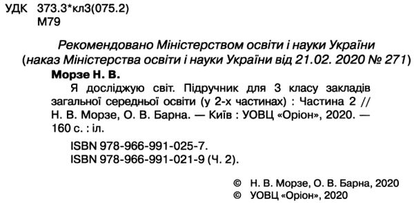 я досліджую світ 3 клас частина 2 інформатика дизайн та технології підручник Ціна (цена) 254.10грн. | придбати  купити (купить) я досліджую світ 3 клас частина 2 інформатика дизайн та технології підручник доставка по Украине, купить книгу, детские игрушки, компакт диски 2