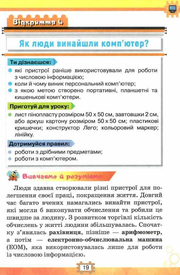 я досліджую світ 3 клас частина 2 інформатика дизайн та технології підручник Ціна (цена) 254.10грн. | придбати  купити (купить) я досліджую світ 3 клас частина 2 інформатика дизайн та технології підручник доставка по Украине, купить книгу, детские игрушки, компакт диски 4