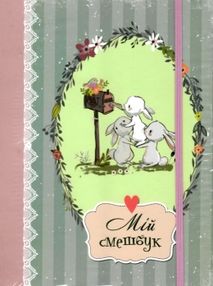 мій смешбук My Smash Book 06