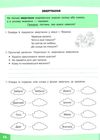 українська мова 3 клас грайливі завдання Ціна (цена) 70.00грн. | придбати  купити (купить) українська мова 3 клас грайливі завдання доставка по Украине, купить книгу, детские игрушки, компакт диски 3