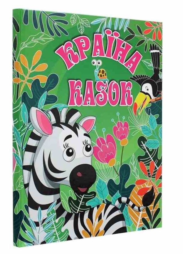 країна казок зелена книга Ціна (цена) 180.20грн. | придбати  купити (купить) країна казок зелена книга доставка по Украине, купить книгу, детские игрушки, компакт диски 0