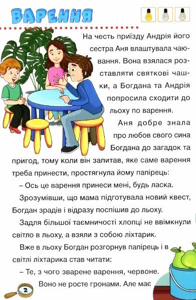 сходинками знань детективні історії жовта книга Ціна (цена) 66.80грн. | придбати  купити (купить) сходинками знань детективні історії жовта книга доставка по Украине, купить книгу, детские игрушки, компакт диски 2