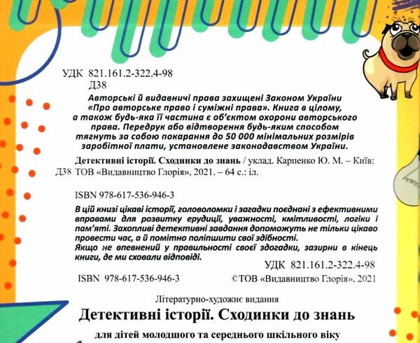 сходинками знань детективні історії жовта книга Ціна (цена) 66.80грн. | придбати  купити (купить) сходинками знань детективні історії жовта книга доставка по Украине, купить книгу, детские игрушки, компакт диски 1