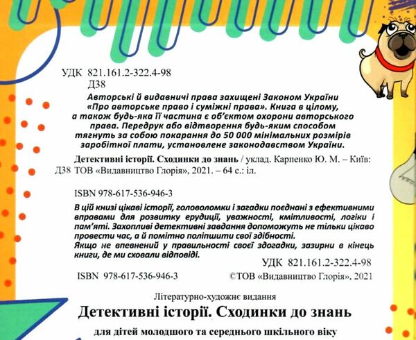 сходинками знань детективні історії жовта книга Ціна (цена) 62.90грн. | придбати  купити (купить) сходинками знань детективні історії жовта книга доставка по Украине, купить книгу, детские игрушки, компакт диски 1