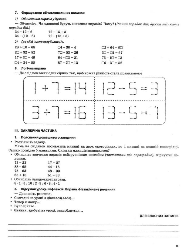 математика 3 клас 1 семестр мій конспект до підручника скворцової    Ос РОЗПРОДАЖ Ціна (цена) 82.20грн. | придбати  купити (купить) математика 3 клас 1 семестр мій конспект до підручника скворцової    Ос РОЗПРОДАЖ доставка по Украине, купить книгу, детские игрушки, компакт диски 6