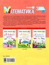 математика 3 клас 1 семестр мій конспект до підручника скворцової    Ос РОЗПРОДАЖ Ціна (цена) 82.20грн. | придбати  купити (купить) математика 3 клас 1 семестр мій конспект до підручника скворцової    Ос РОЗПРОДАЖ доставка по Украине, купить книгу, детские игрушки, компакт диски 7